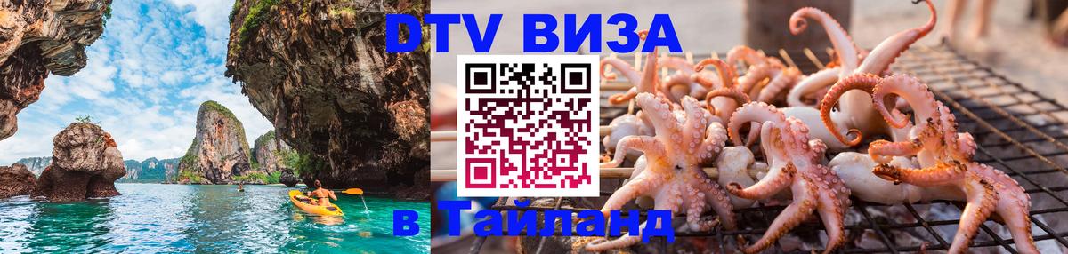 Стоимость и условия DTV визы — оформление в Таиланд под ключ - Ватикан  18.11.2025 